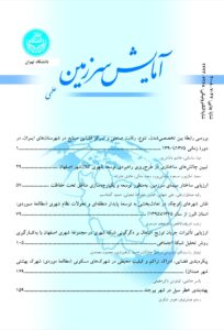 کاربری اراضی